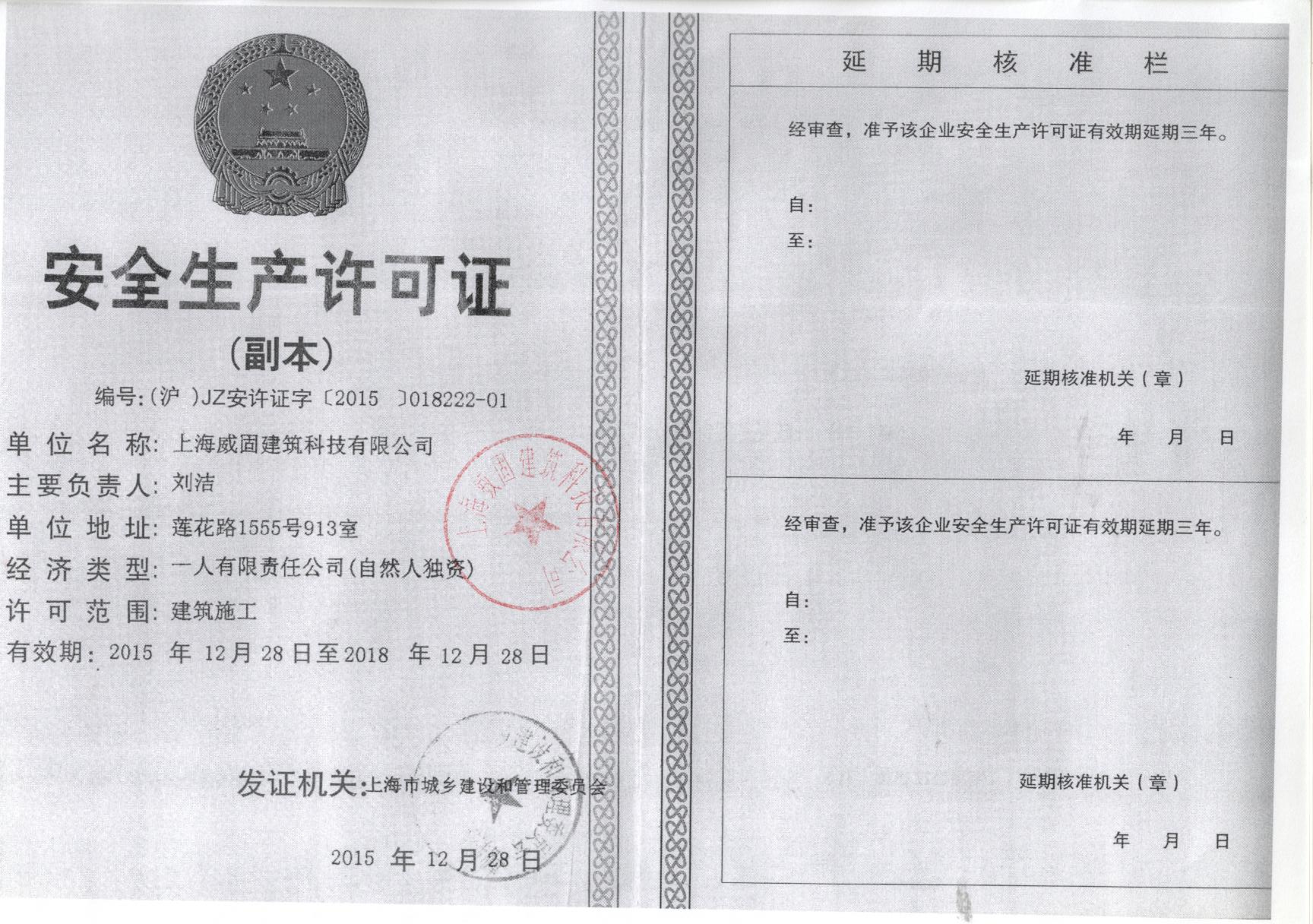 安全生產(chǎn)許可證