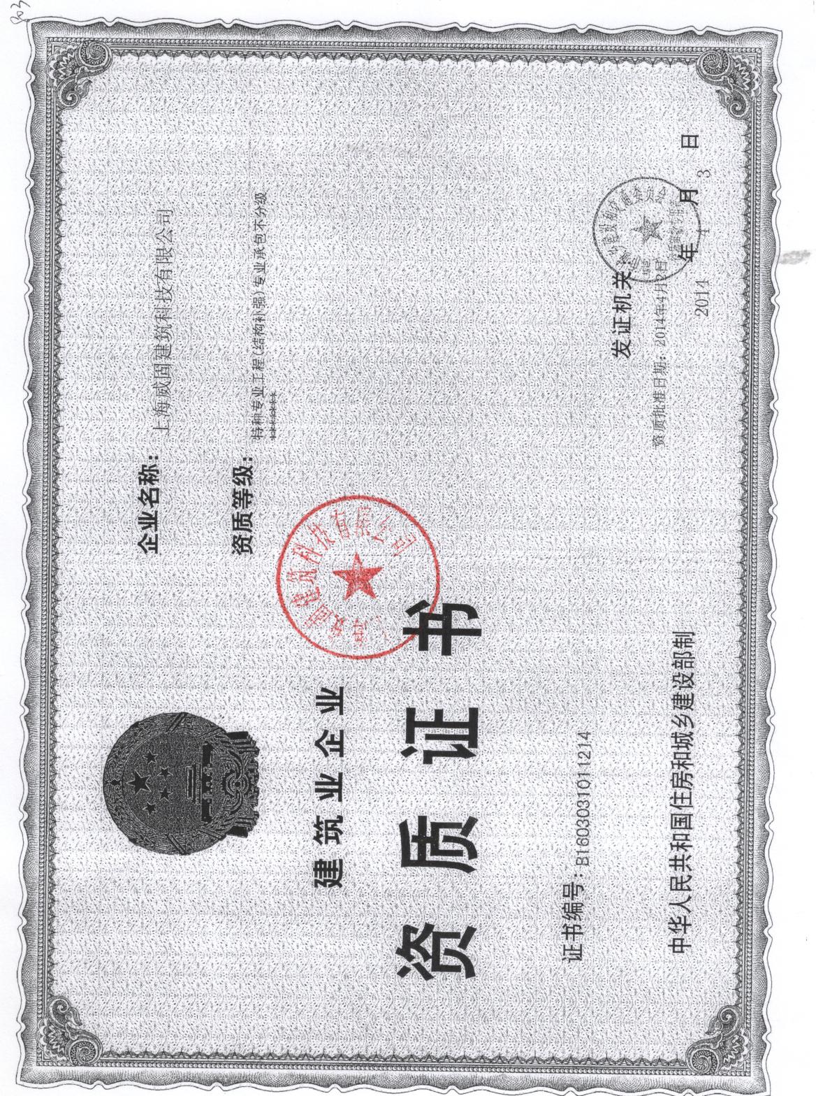 資質(zhì)證書1