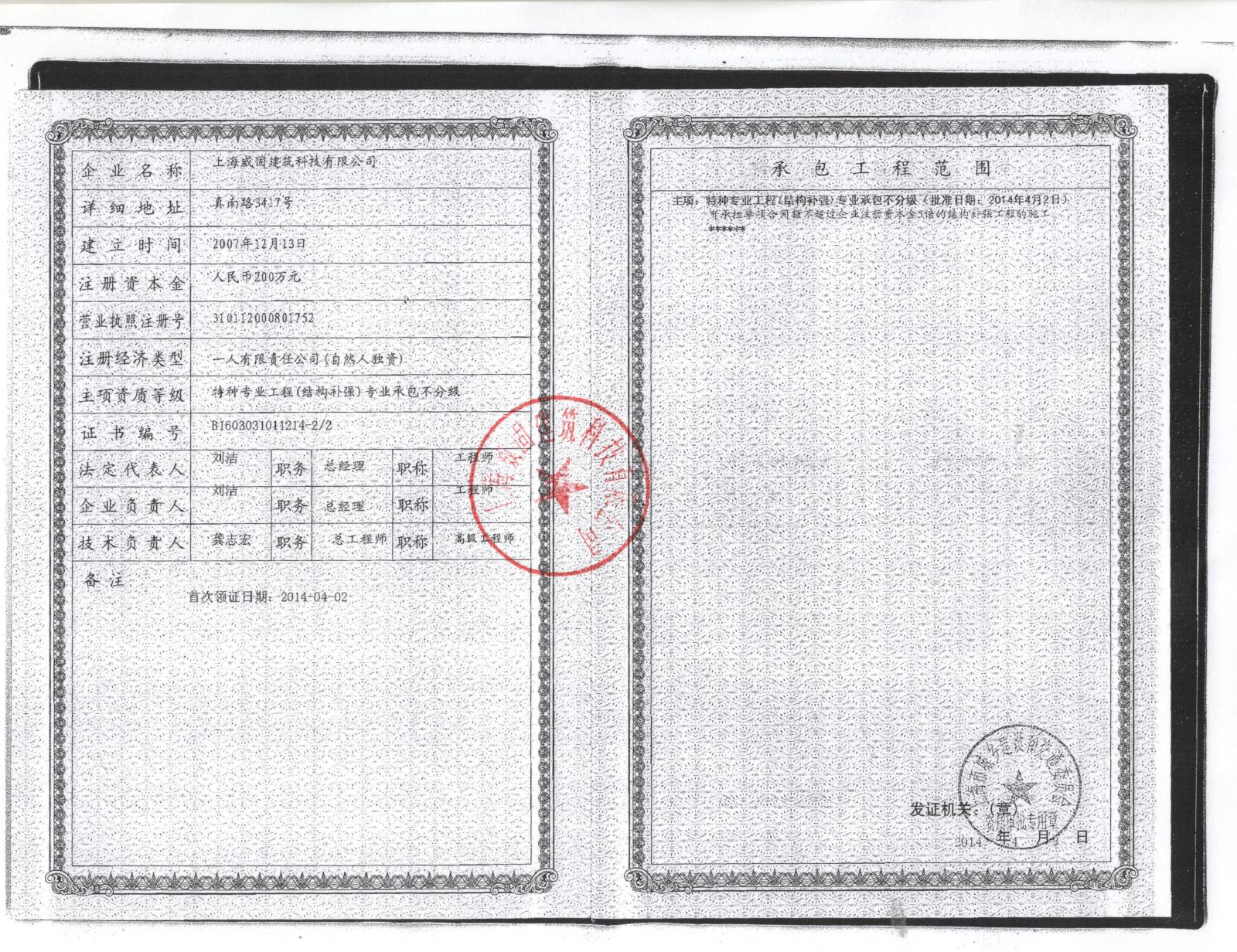 資質(zhì)證書2
